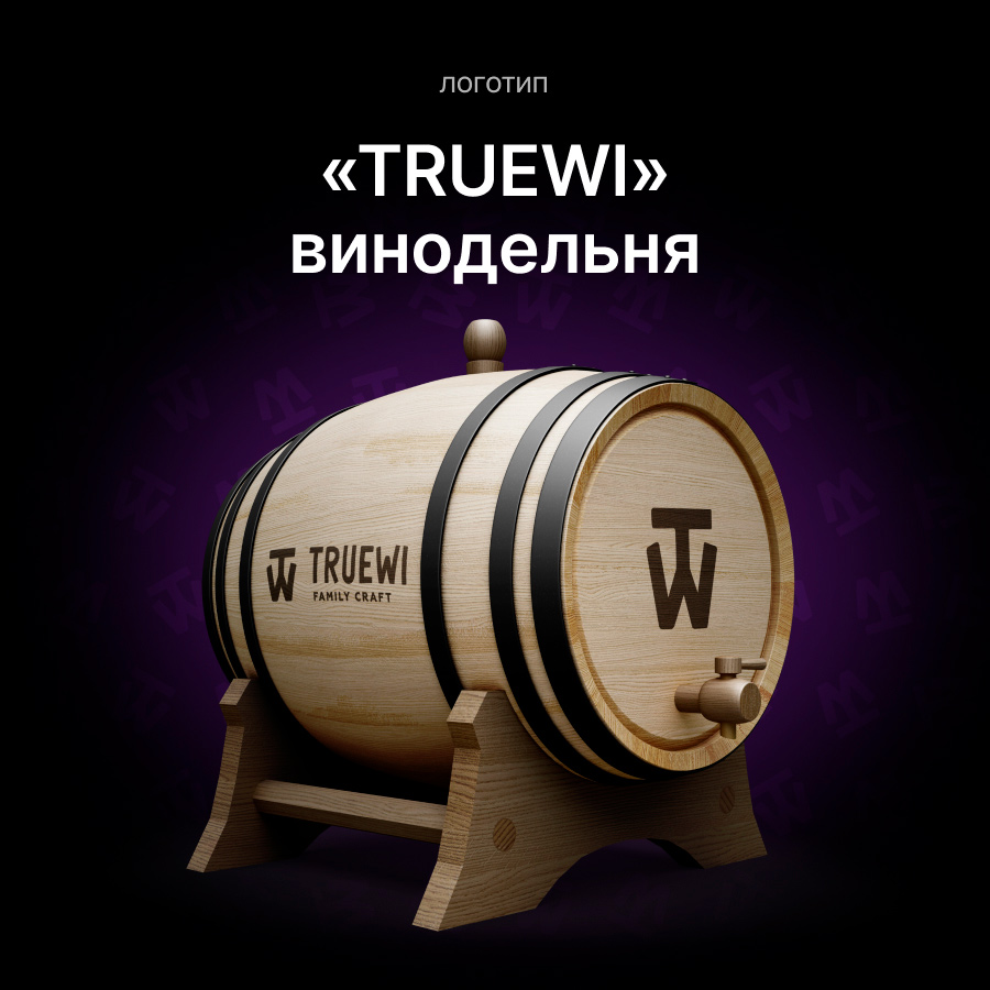 «Truewi» винодельня