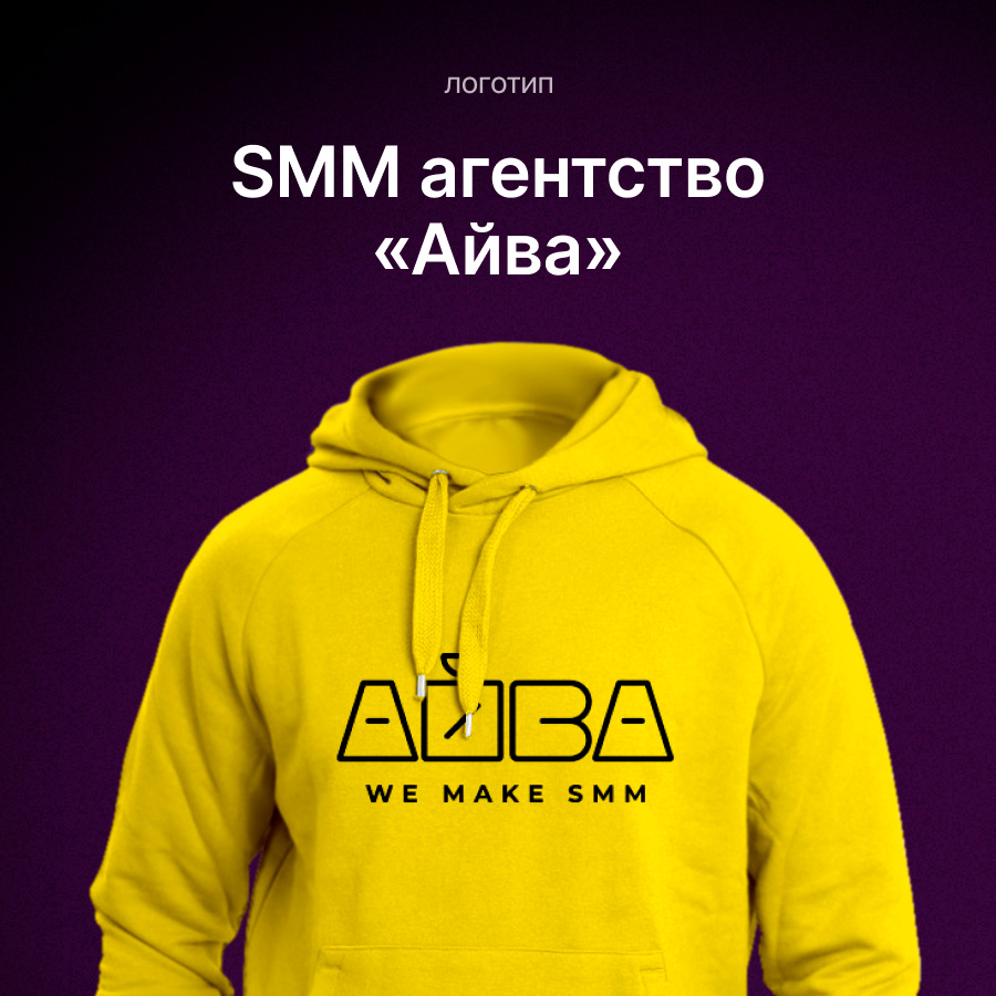 SMM агентство «Айва»
